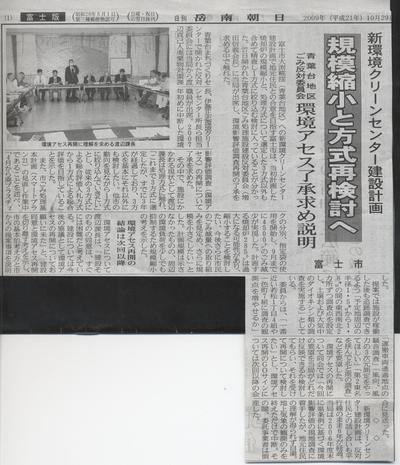 富士市ごみ焼却炉規模縮小と第4の機種