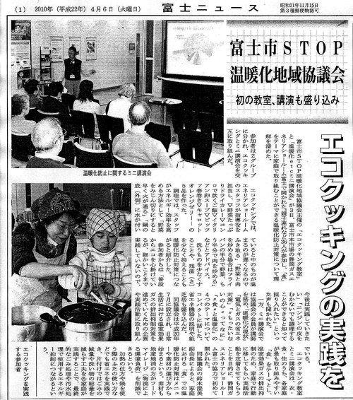 新聞に掲載エコクッキング