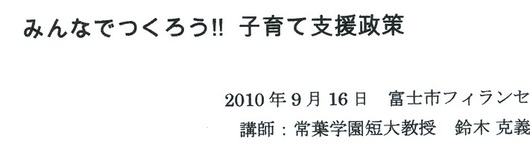 みんなでつくろう!! 子育て支援政策ご意見くださ~いなう