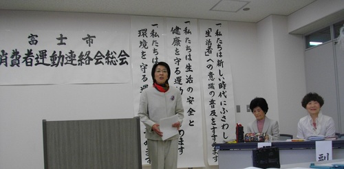 富士市消費者運動連絡会総会