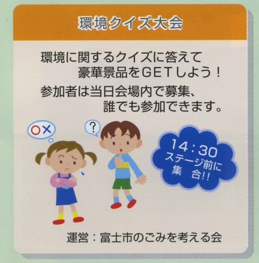 環境フェア12月4日ふじさんめっせで