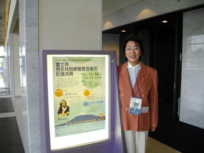 落合恵子の話に感涙ー富士市男女共同参画都市宣言式典