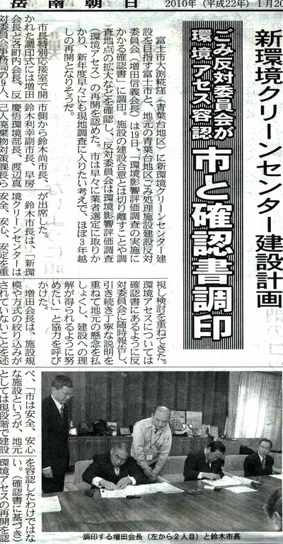 岳南朝日新聞記事1月20日1面