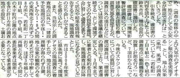 岳南朝日新聞記事1月20日1面