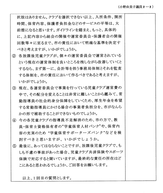富士市議会6月議会発言通告:放課後児童クラブについて