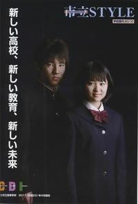 11月議会質問①夢実現高校・富士市立高等学校の入学者選抜