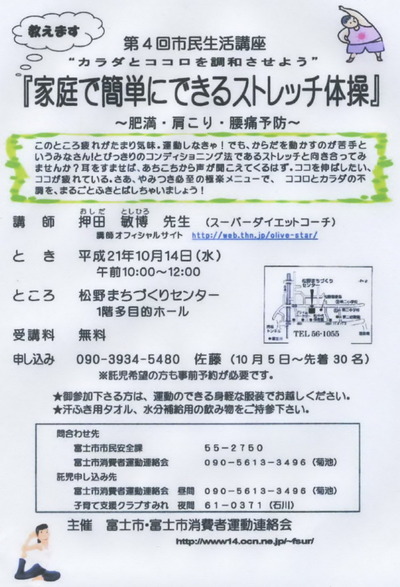 第4回市民生活講座おっし~さん講師ストレッチ体操