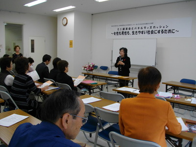 ~女性も男性も生きやすい社会にするために~男女共同参画
