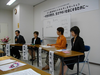 ~女性も男性も生きやすい社会にするために~男女共同参画