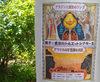 「KAGE‐BOUSHI」による影絵コンサートのご案内