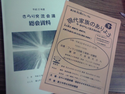 きらり交流会議とは?