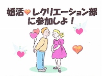 婚活ウォーキング