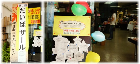 だいばサール in よしだのご報告(*^_^*)