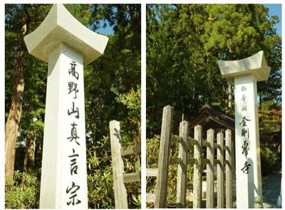 御朱印倶楽部*10月〜高野山 開創1200年ご開帳〜日帰りバスツアーの限界に挑戦!? 御朱印倶楽部*10月〜高野山 開創1200年ご開帳〜日帰りバスツアーの限界に挑戦!?