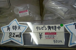タレ容器