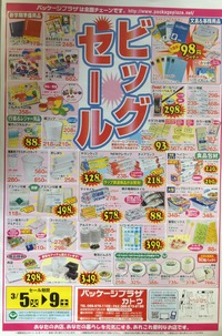 春のビッグセール始まります!