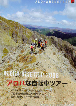 ALOHABIKETRIP