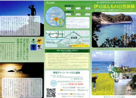 伊豆ほんもの自然体験