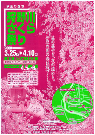 狩野川桜まつり