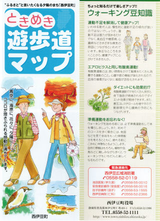 西伊豆町 ときめき遊歩道マップ