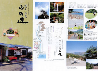 河津温泉郷 割烹山荘 山の辺