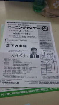 足下の実践!!大谷公夫先生