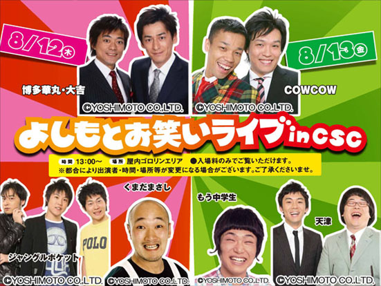 夏のサイクルカーニバル2010
