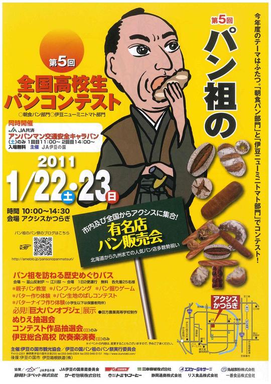第5回パン祖のパン祭