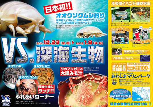 あわしまマリンパーク 冬休みイベント