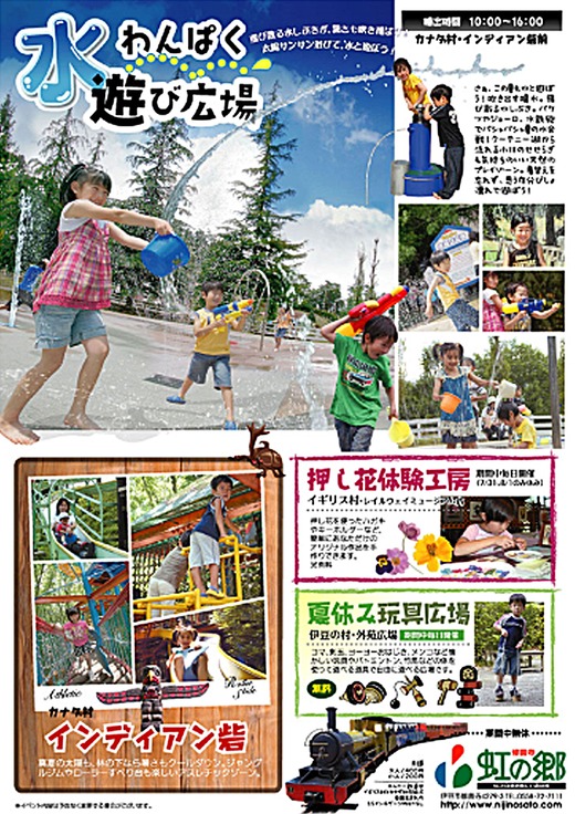 虹の郷の夏休み2010 わんぱく水遊び広場