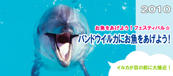三津シーパラダイス