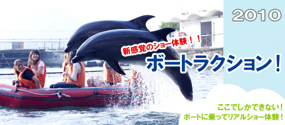三津シーパラダイス