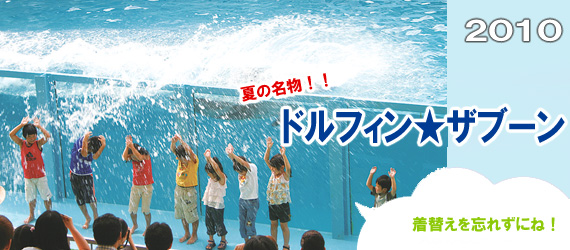 三津シーパラダイス