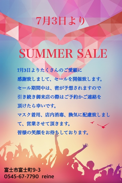 7月3日より 7月3日より