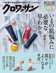 クロワッサンにストレッチヨガ掲載。巡りがよくなるヨガ クロワッサンにストレッチヨガ掲載。巡りがよくなるヨガ