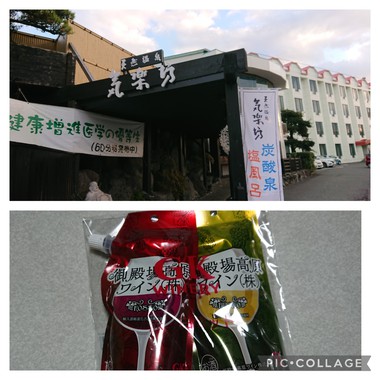 時之栖 天然温泉気楽坊へ 時之栖 天然温泉気楽坊へ