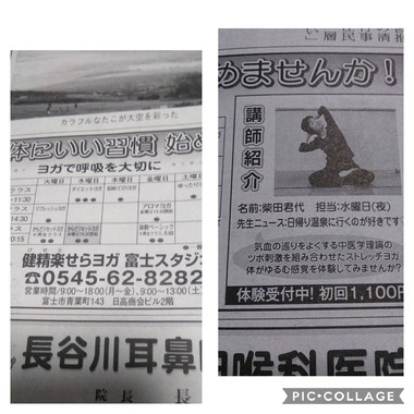 富士ニュース、けせらせらヨガのご案内 富士ニュース、けせらせらヨガのご案内