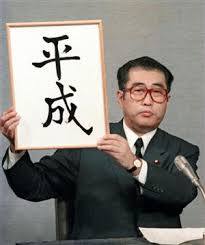 平成最後の日、ではないけれど… 平成最後の日、ではないけれど…