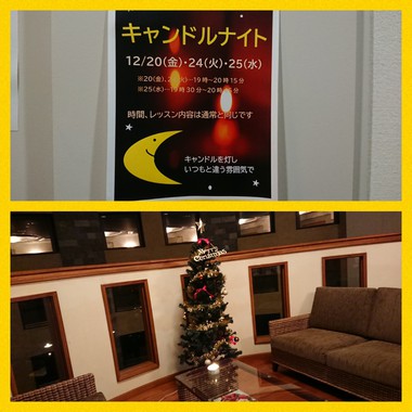 クリスマスの夜はキャンドルナイトヨガ クリスマスの夜はキャンドルナイトヨガ