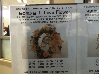 「☆秋の展示会 I Love Flower☆」(1)。