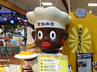 富士川楽座の「するがの幸」へ。
