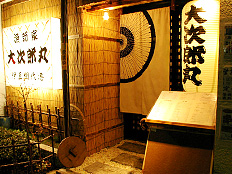 漁師家大次郎丸