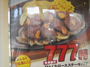 遅いランチ~デニーズさんでサイコロステーキ♪