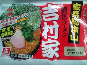 今日のお昼は横浜家系ラーメン吉村家♪