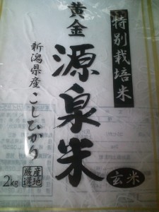 ついに、玄米を買ってしまいましたぁ。