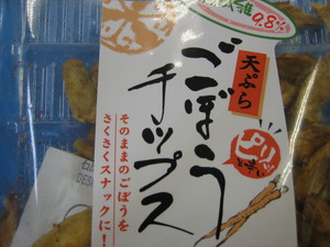 はるどんママさんから頂いたごぼうチップスバカウマです♪