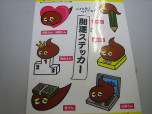 開うんステッカー~○んこさん♪
