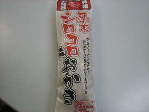 厚木シロコロ風味おかきっ。。。