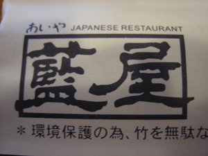 今日のランチ~藍屋さんのかつ鍋定食♪