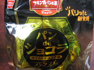 おやつ~ パンでショコラっ。。。
